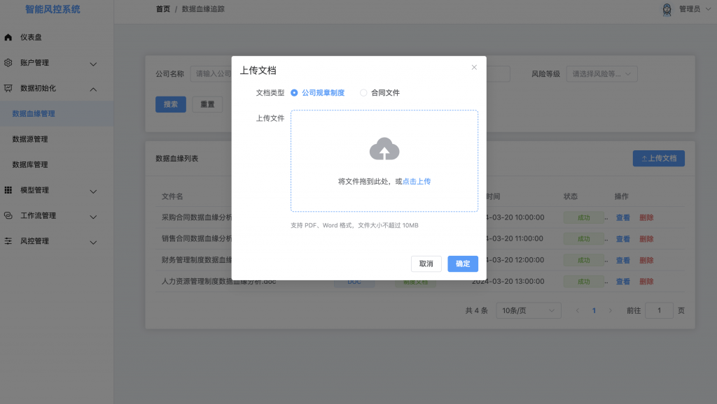 上传合同文件并自动解析结构信息